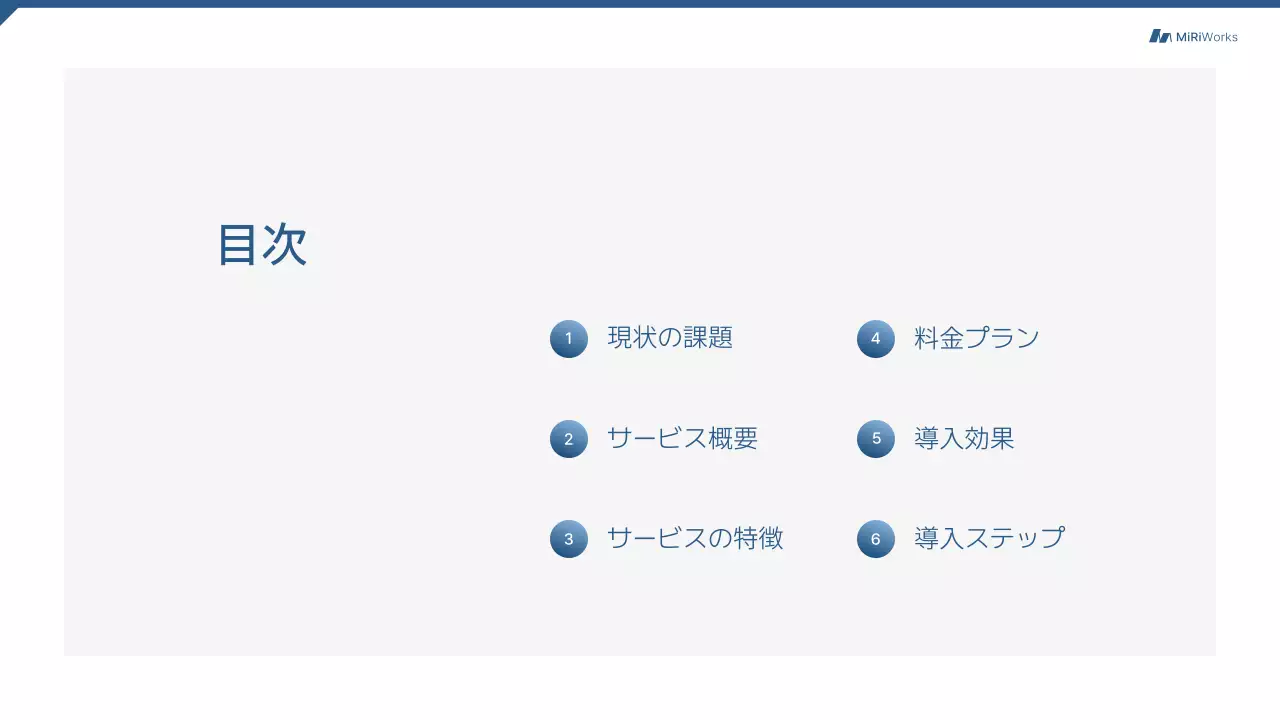 青 モダン サービス 提案書 プレゼンテーション