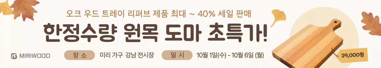 베이지 원목 주방 도구 심플 세일 이벤트