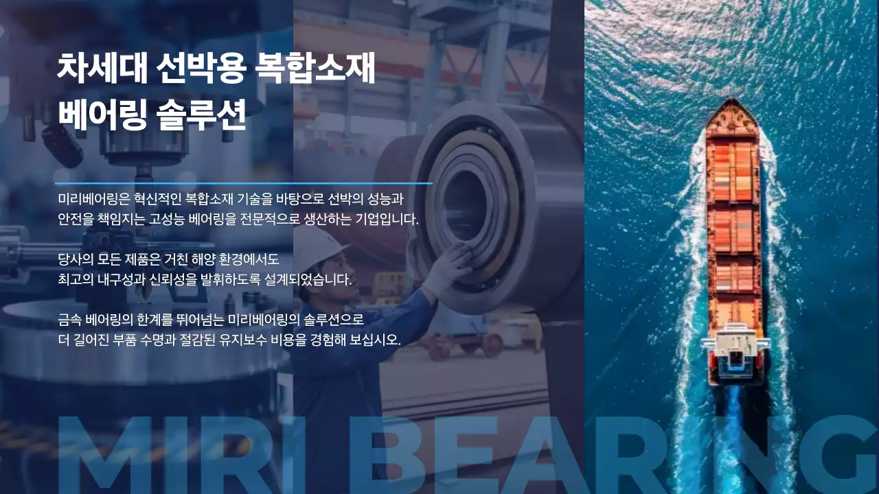 파랑 모던 해양산업 광고