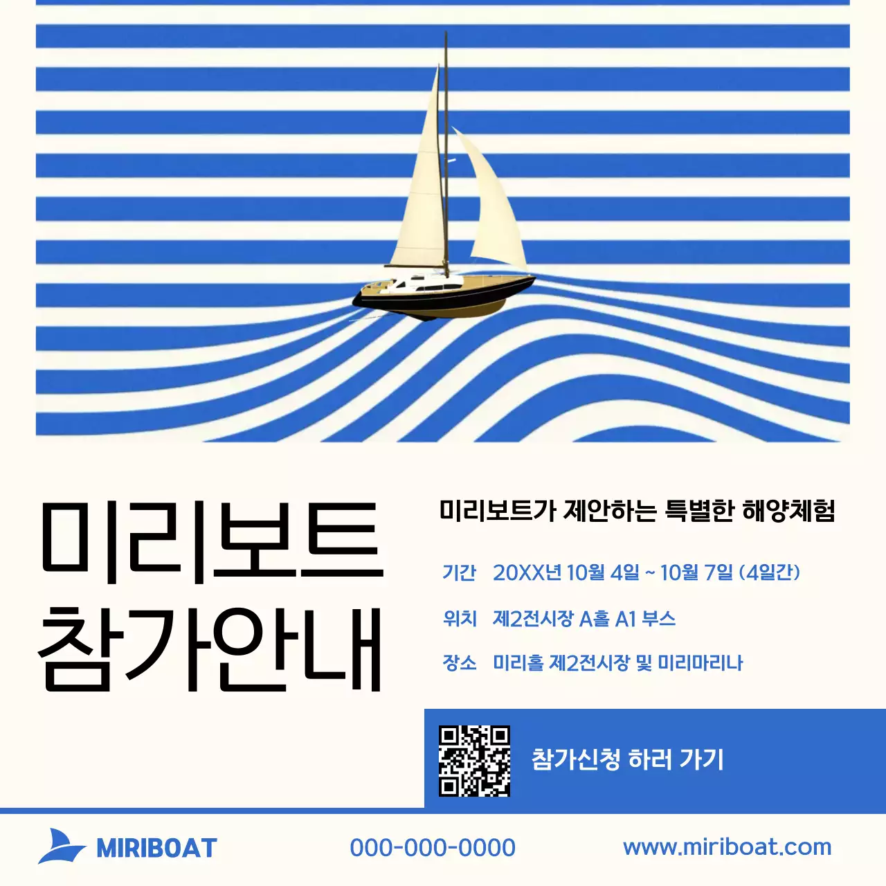 파랑 모던 해양체험 참가 안내