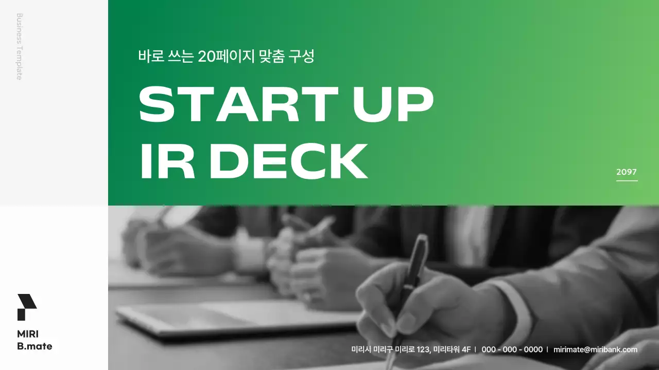 초록 모던 비즈니스 보고서