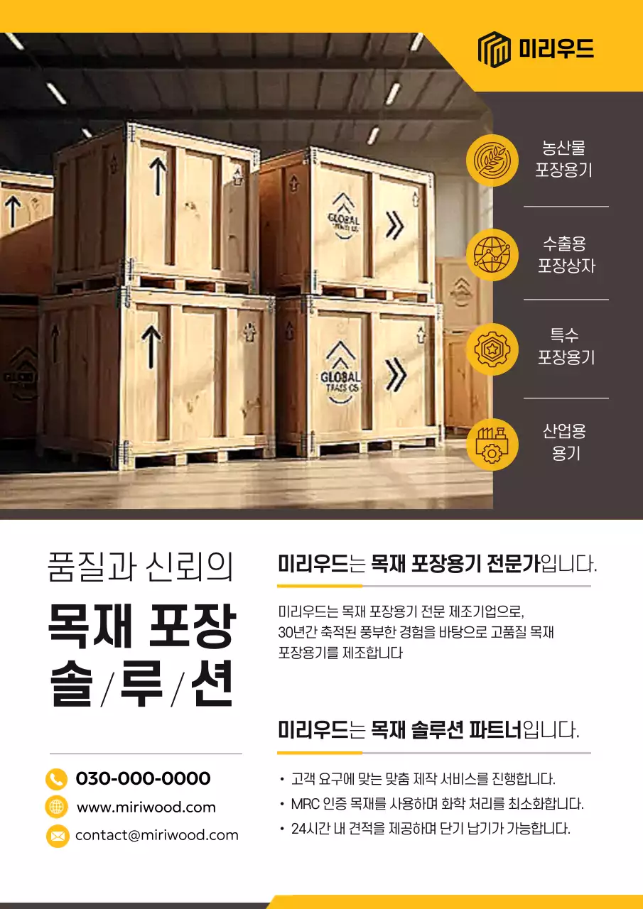 노랑 모던 물류 광고