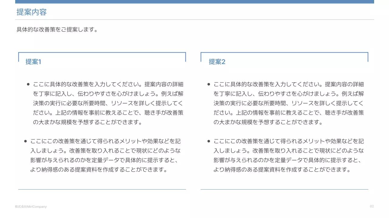 白 シンプル ビジネス 提案書 プレゼンテーション