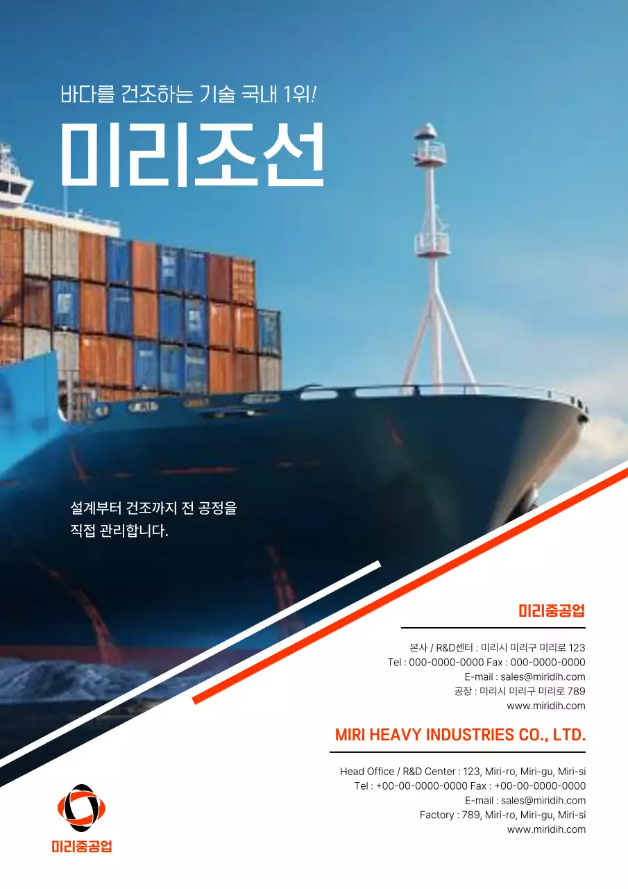 파랑 모던 조선업 광고