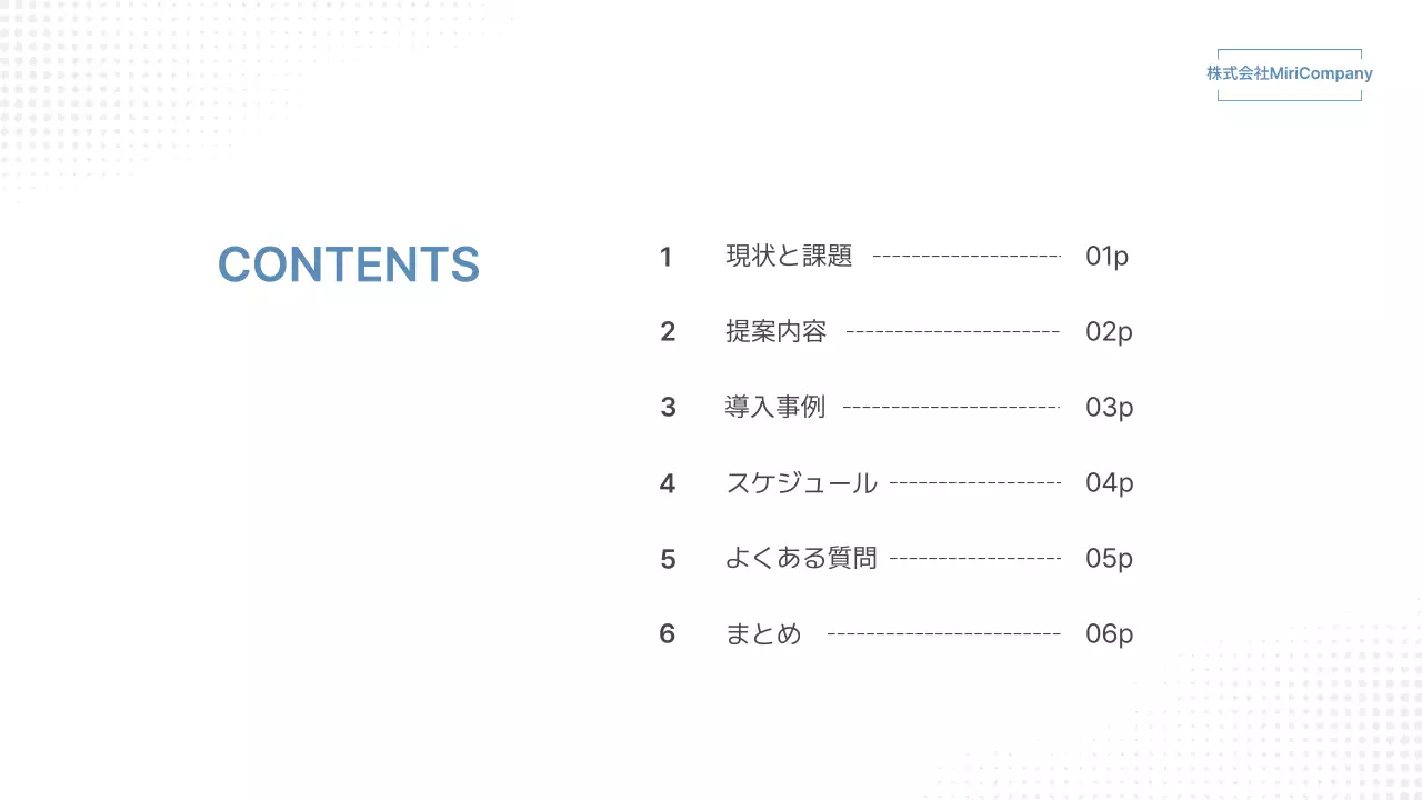 白 シンプル ビジネス 提案書 プレゼンテーション