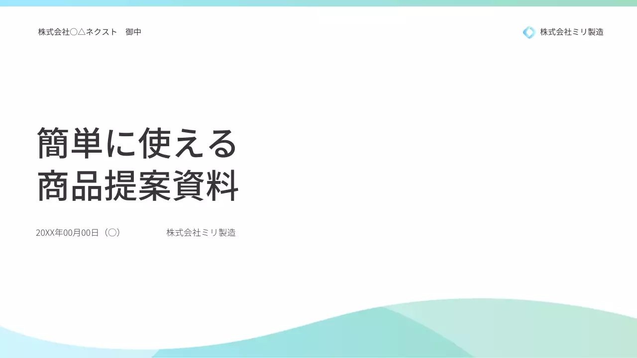 白 シンプル ビジネス 提案書 プレゼンテーション