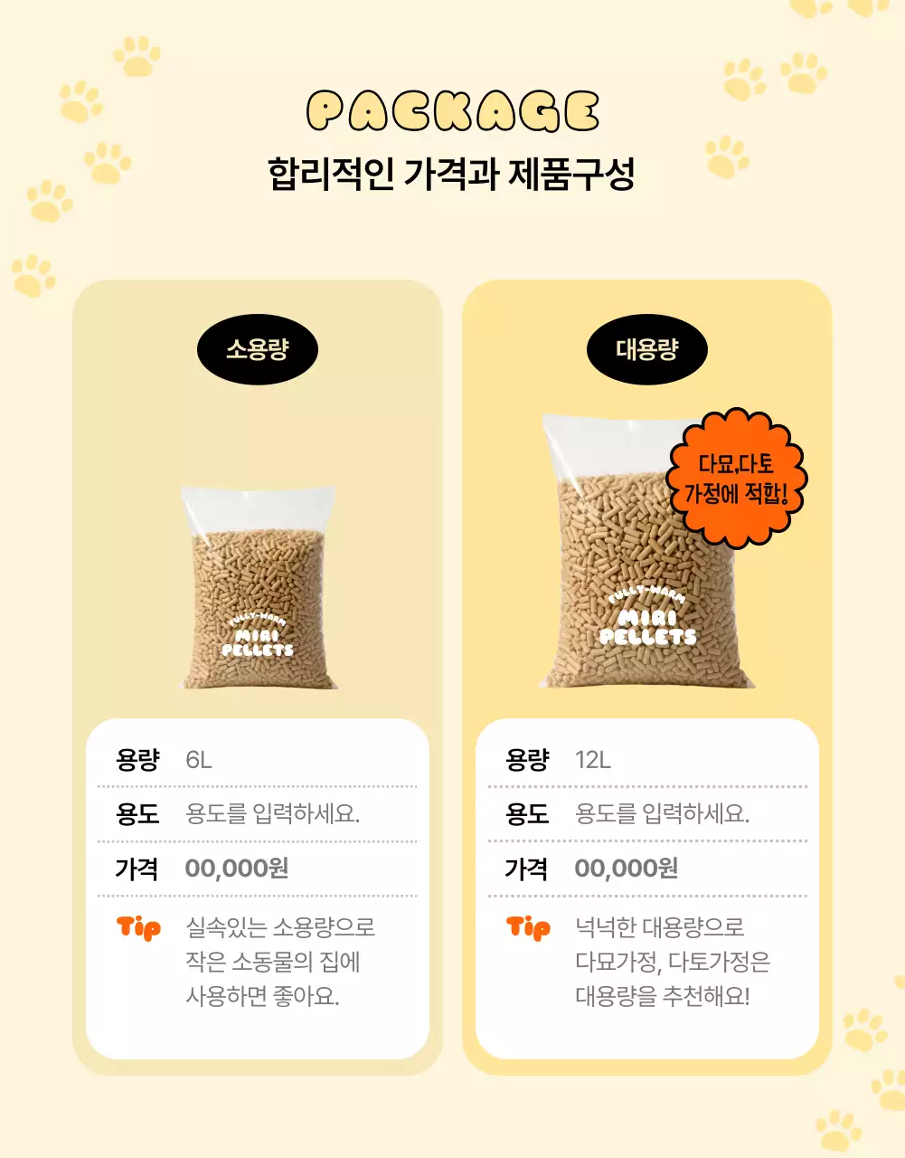 베이지 심플 반려동물 광고