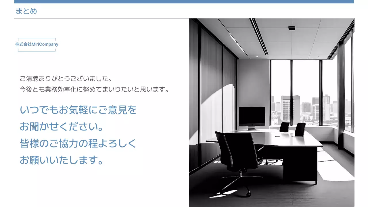 白 シンプル ビジネス 提案書 プレゼンテーション