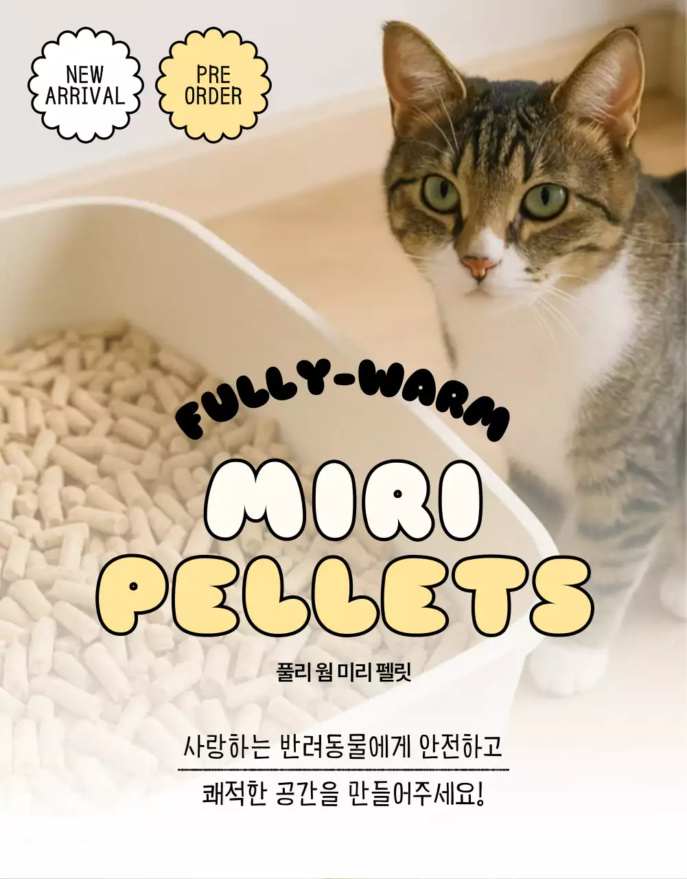 베이지 심플 반려동물 광고