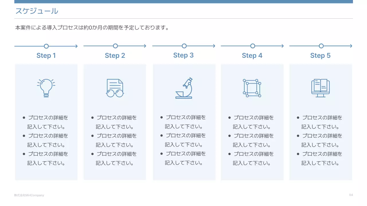 白 シンプル ビジネス 提案書 プレゼンテーション