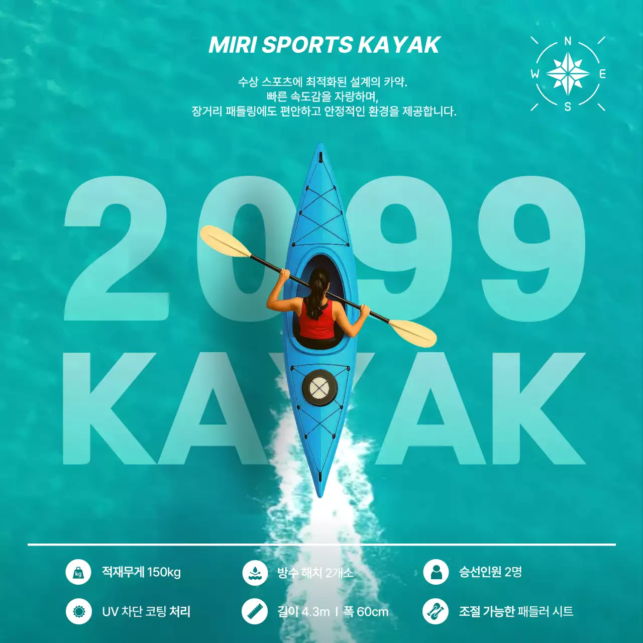 하늘색 모던 카약 광고