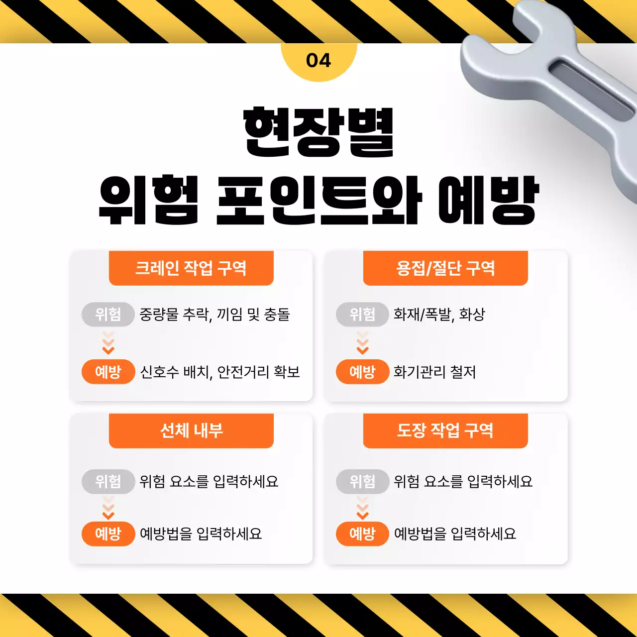 주황 모던 안전 캠페인