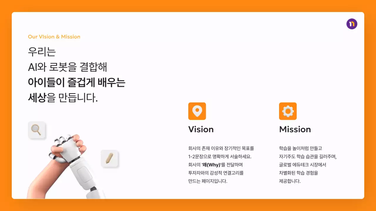 주황 모던 프레젠테이션 설명서 IR