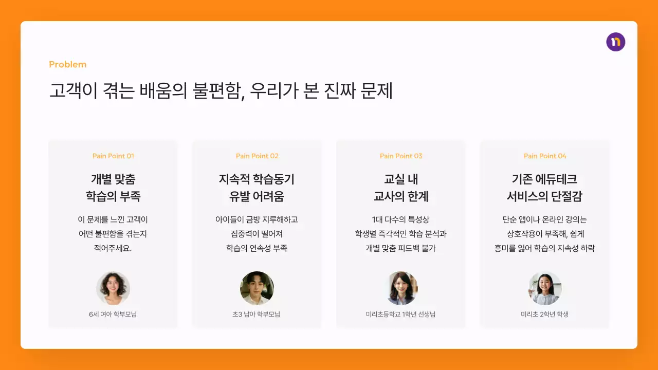 주황 모던 프레젠테이션 설명서 IR