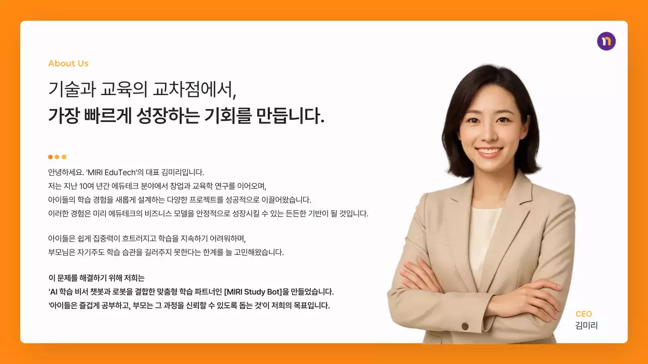 주황 모던 프레젠테이션 설명서 IR