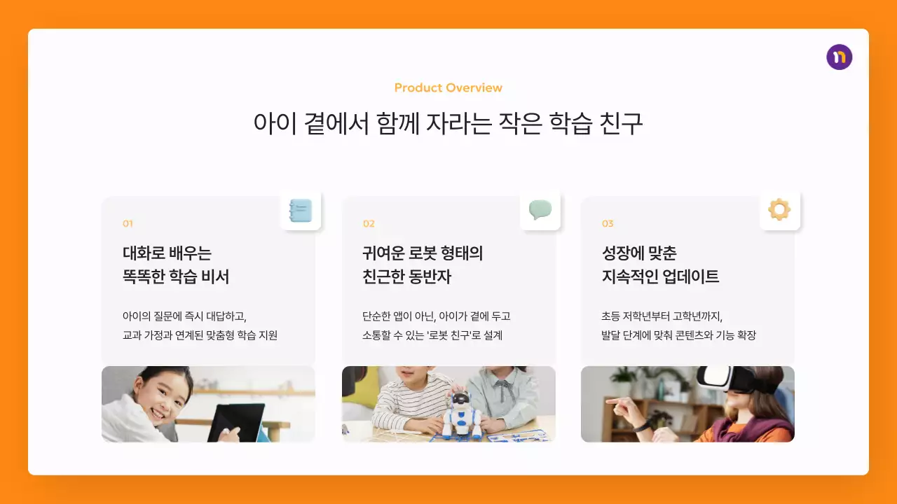 주황 모던 프레젠테이션 설명서 IR