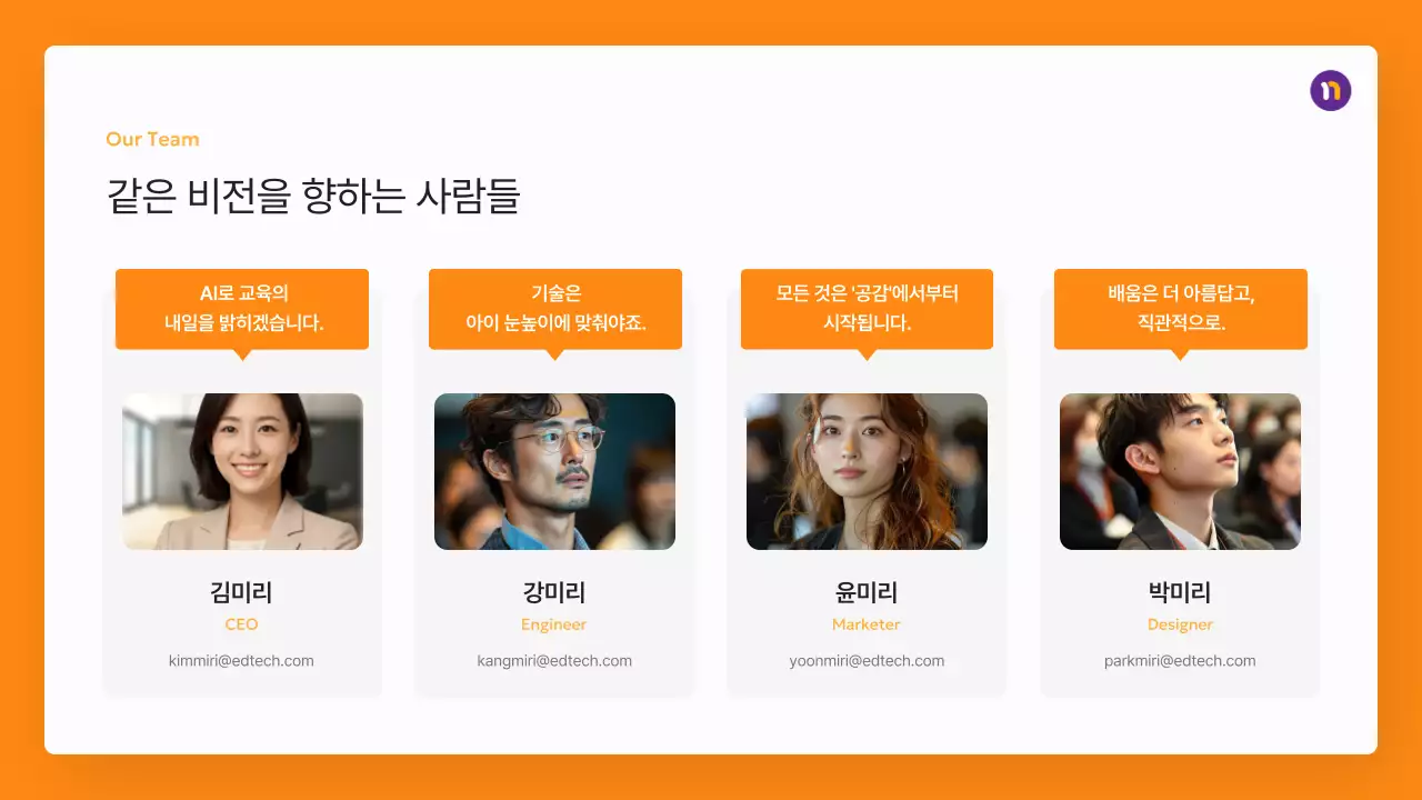 주황 모던 프레젠테이션 설명서 IR