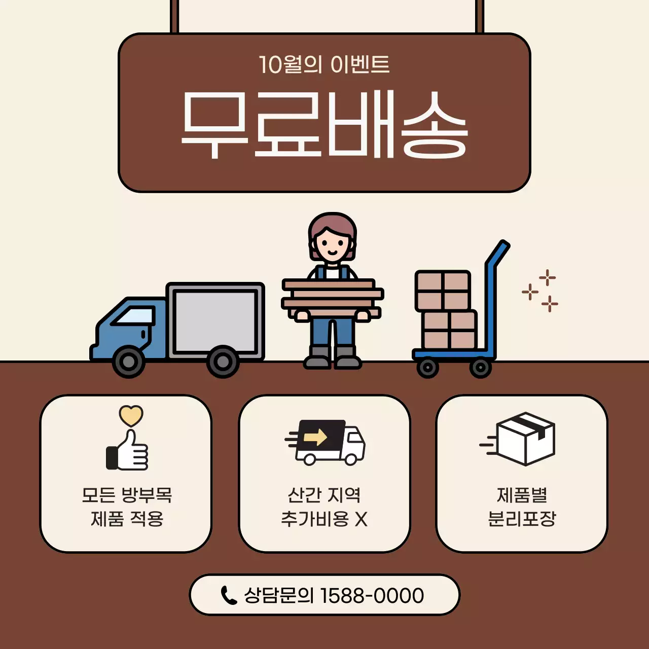 갈색 심플 이벤트 안내