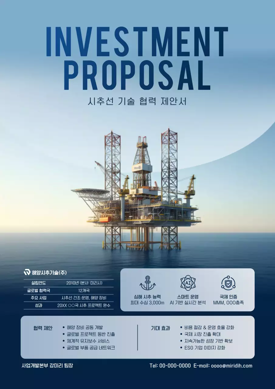 하늘색 모던 기술 제안서