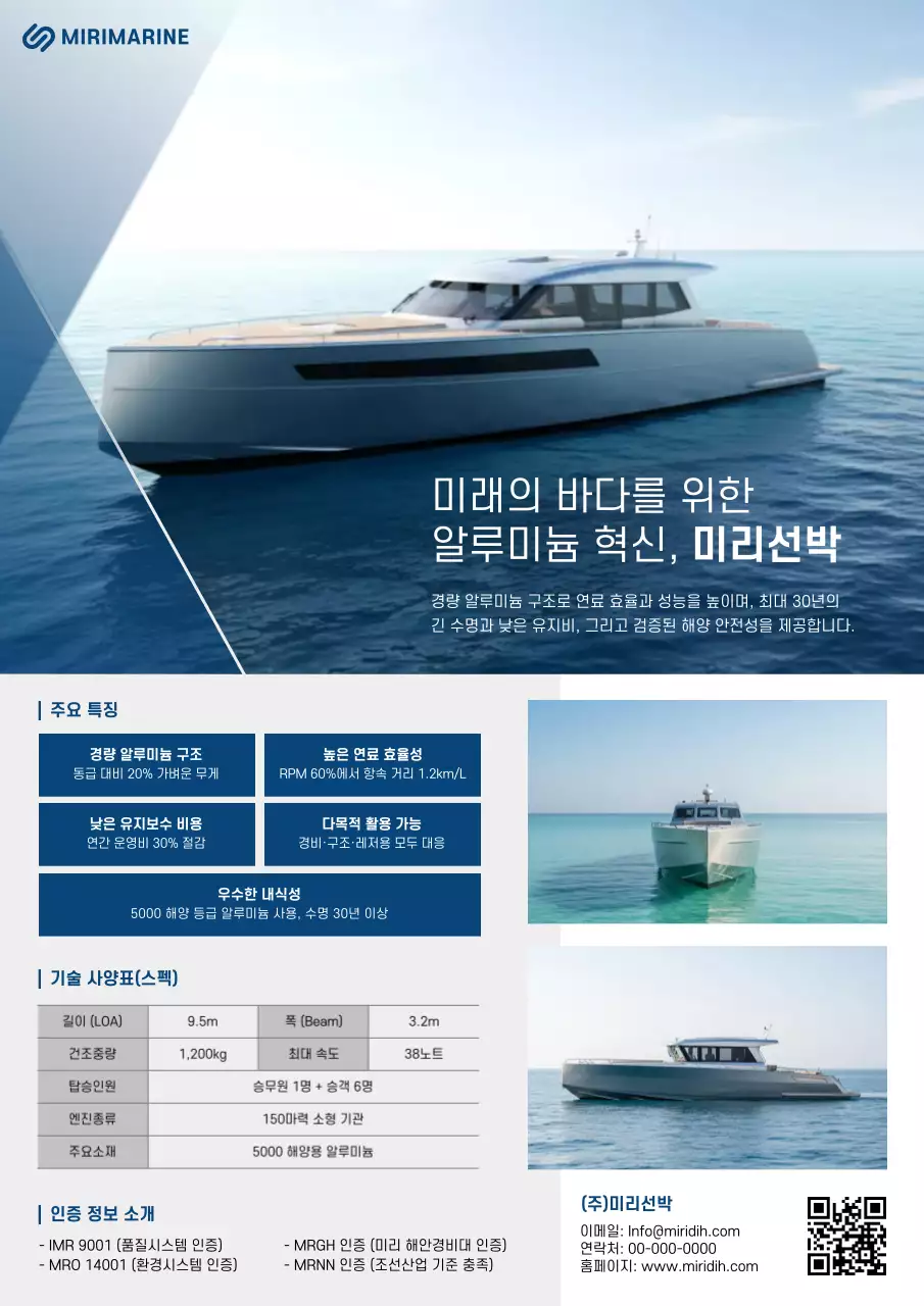 하늘색 모던 해양 기술 홍보