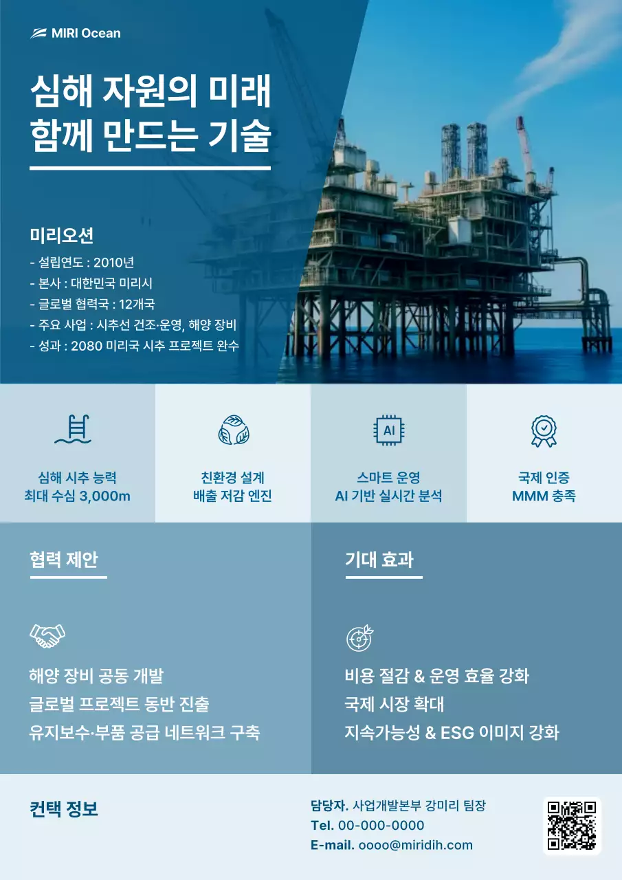 파랑 모던 해양기술 홍보