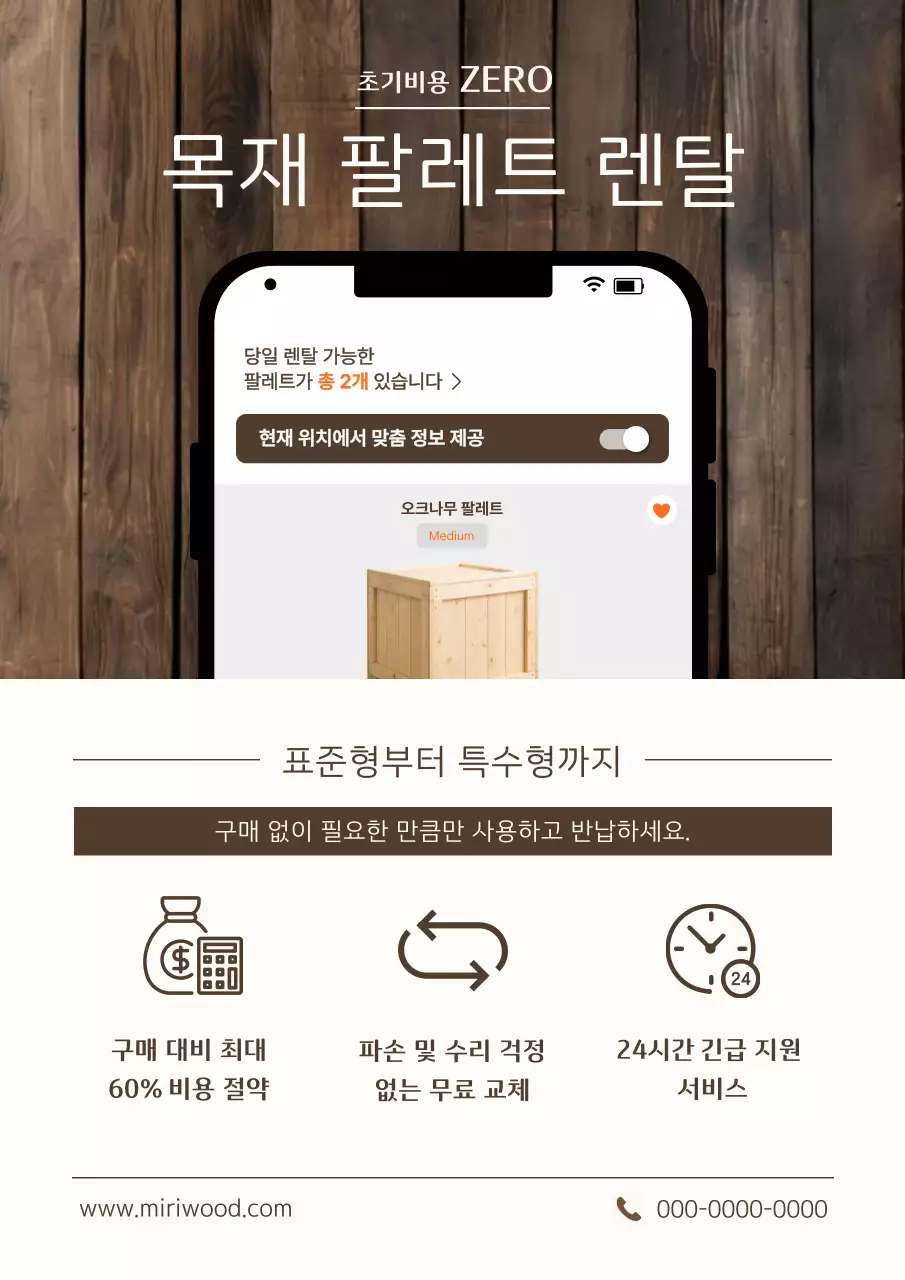 갈색 깔끔 렌탈 광고