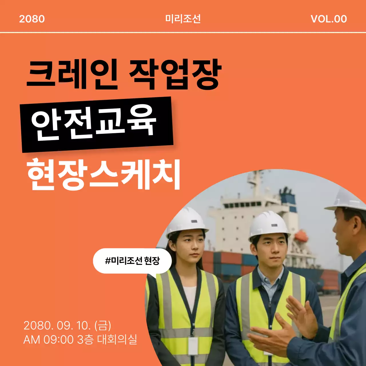 주황 기본 안전 교육