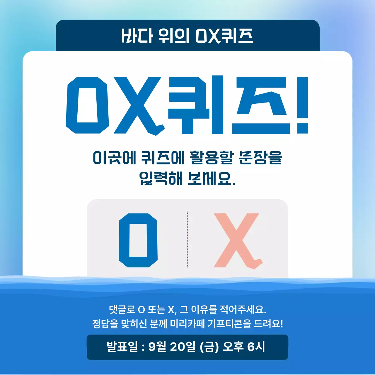 하늘색 깔끔 이벤트 안내