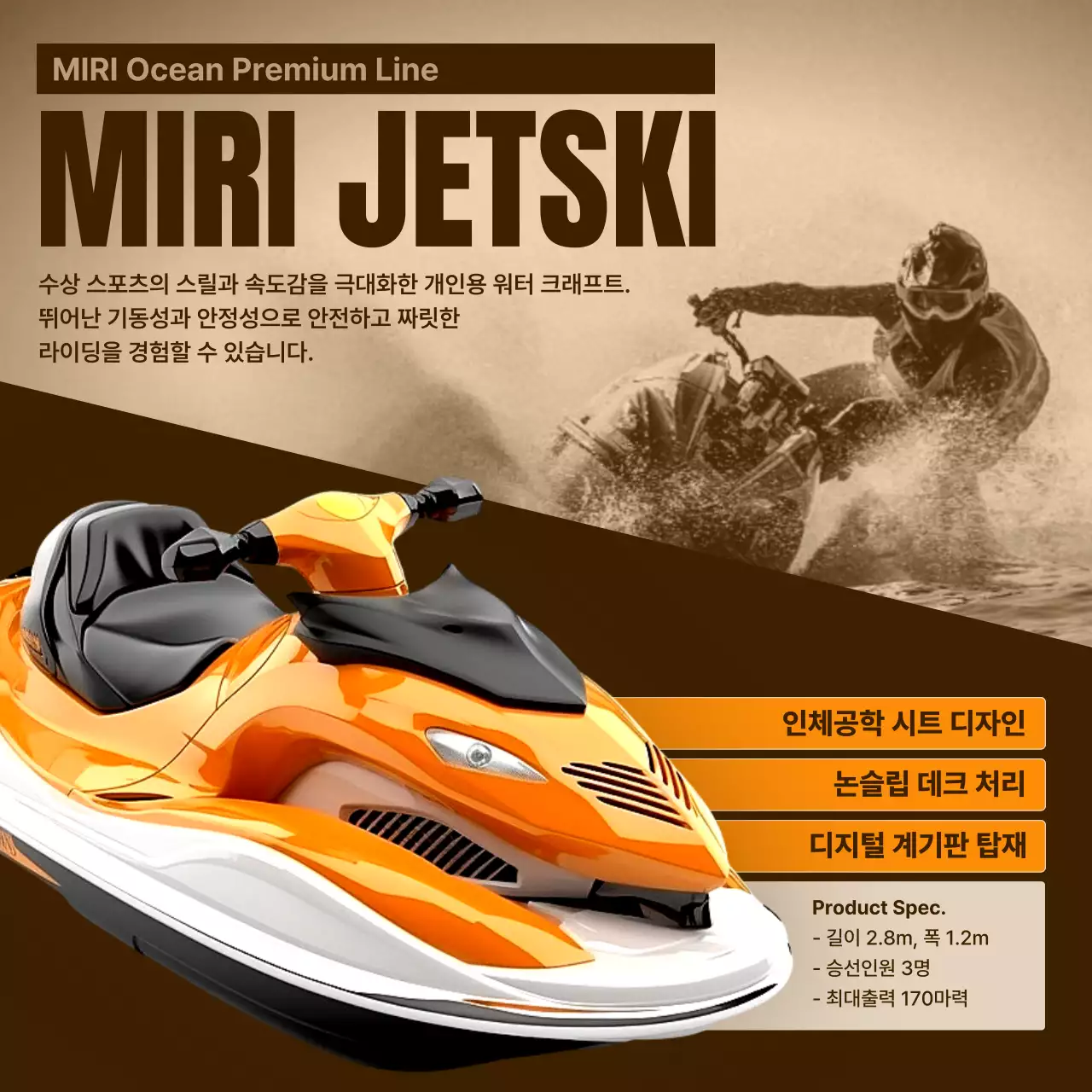 주황 모던 수상스포츠 광고