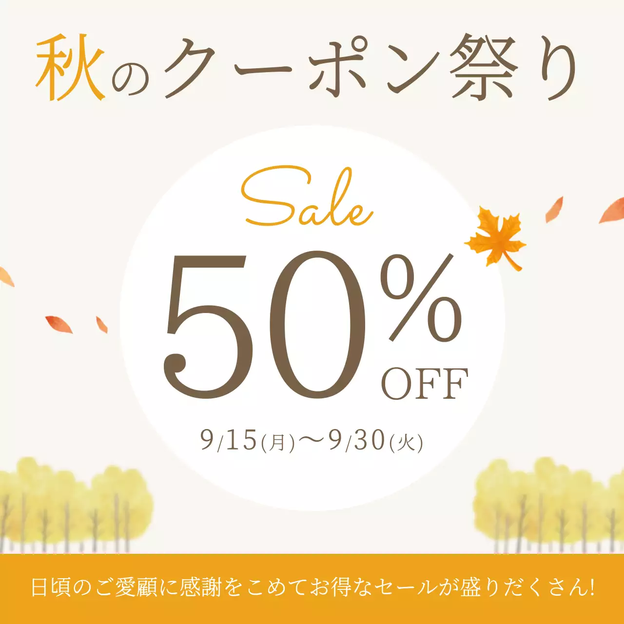 オレンジ シンプル セール ソーシャルメディア