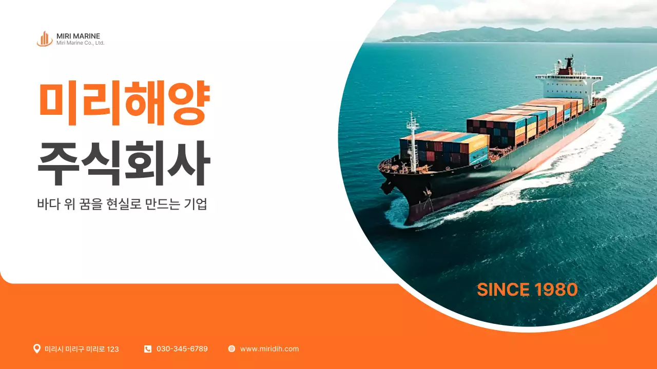 주황 모던 해운 광고