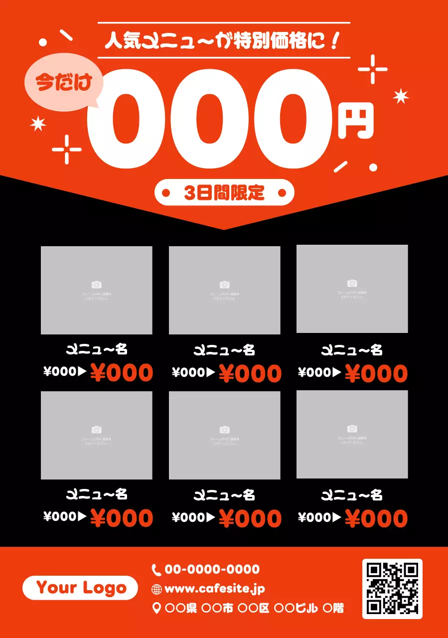 オレンジ ポップ カフェ メニュー セール数字強調