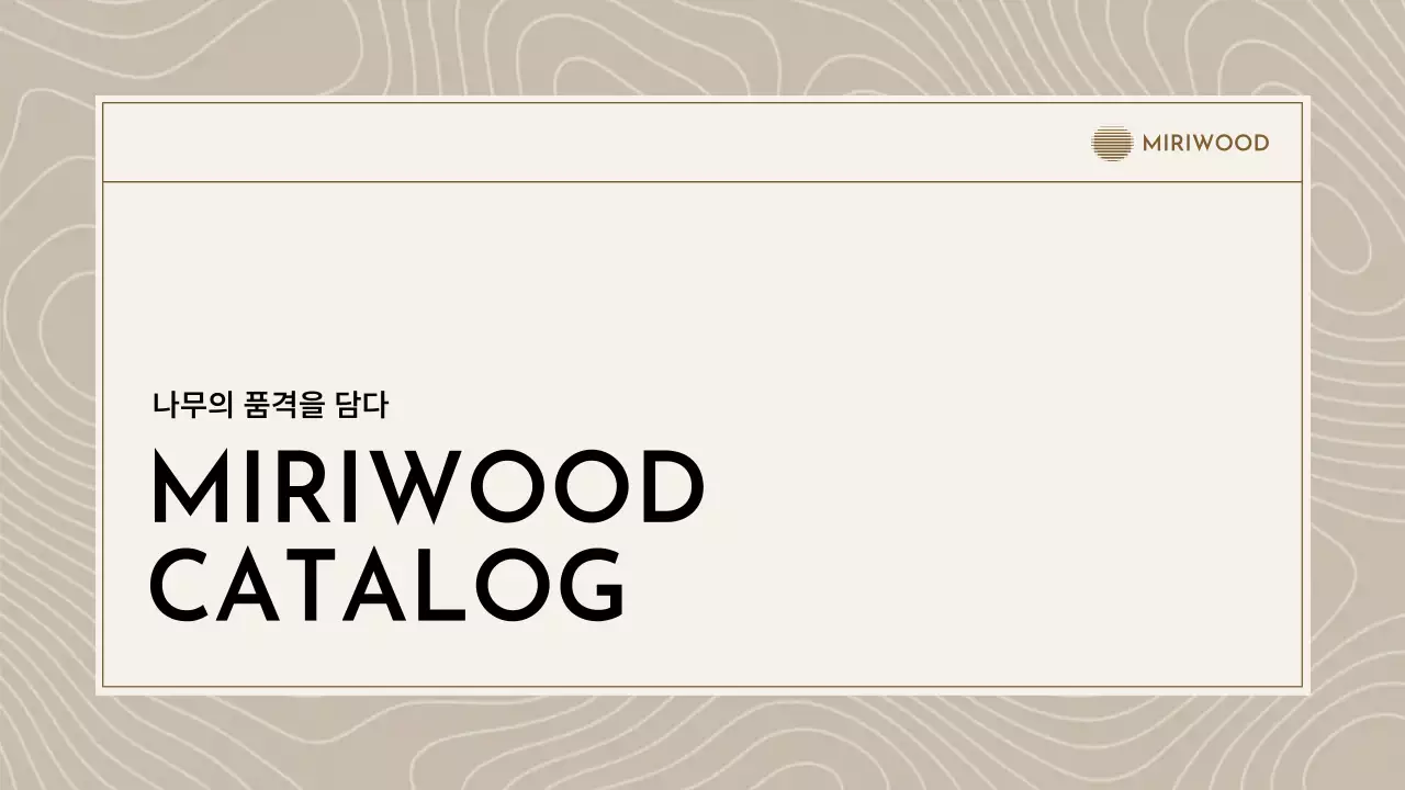 베이지 심플 카탈로그 홍보