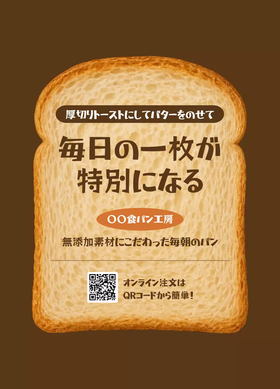 茶色 シンプル パン チラシ 写真