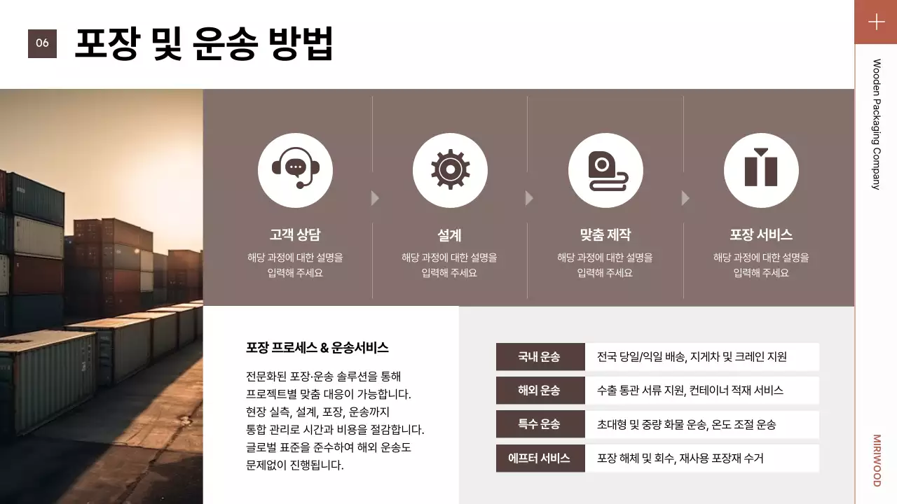 갈색 깔끔 포장 소개