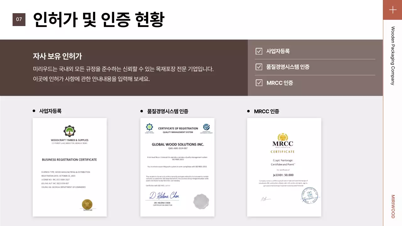 갈색 깔끔 포장 소개