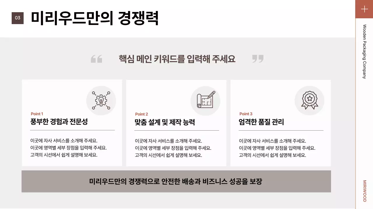 갈색 깔끔 포장 소개