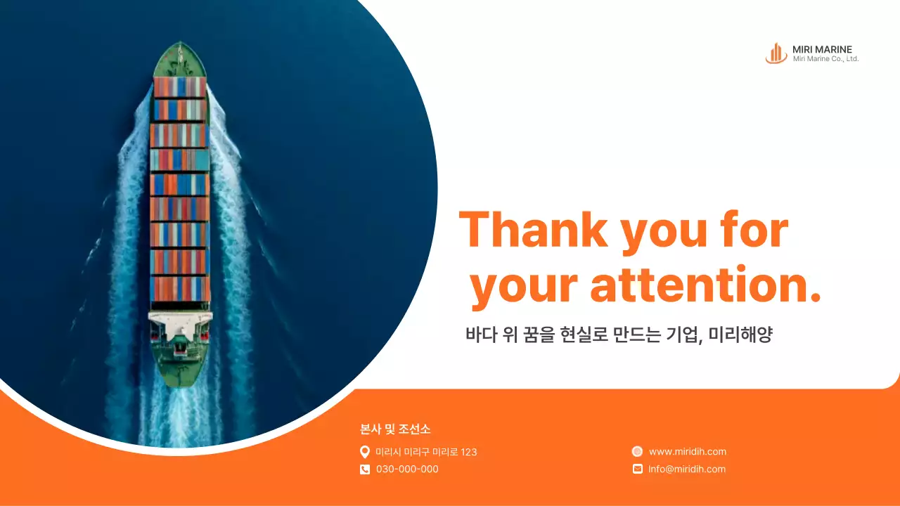 주황 모던 해운 광고