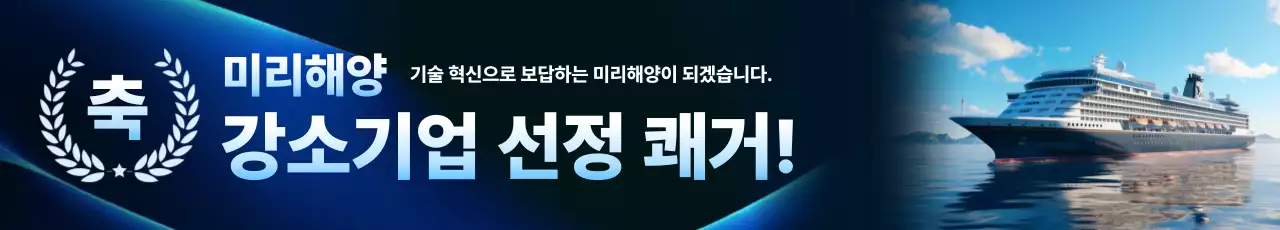 파랑 모던 해양산업 홍보