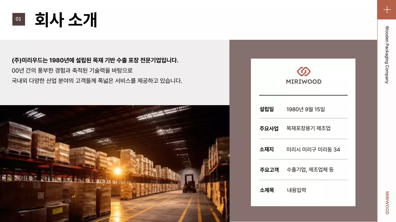 갈색 깔끔 포장 소개