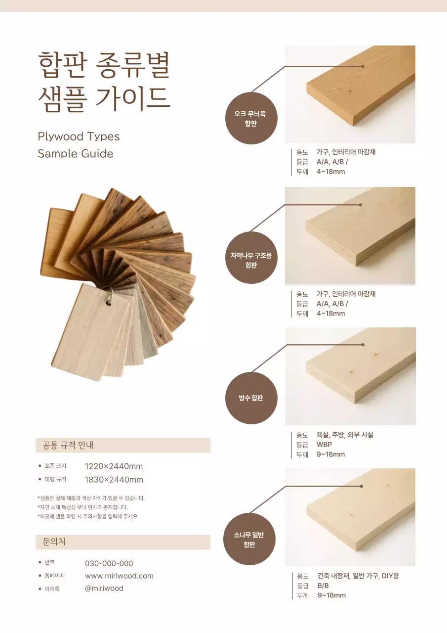 베이지 심플 건축 자재 안내