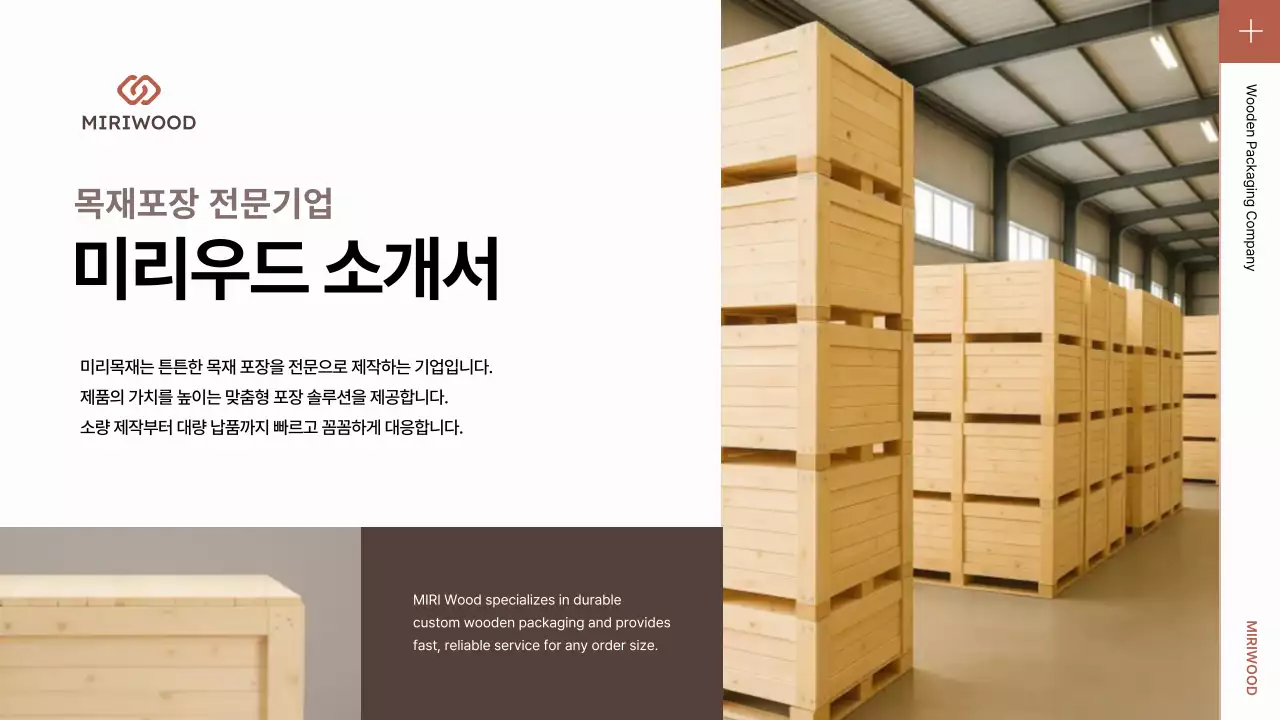 갈색 깔끔 포장 소개