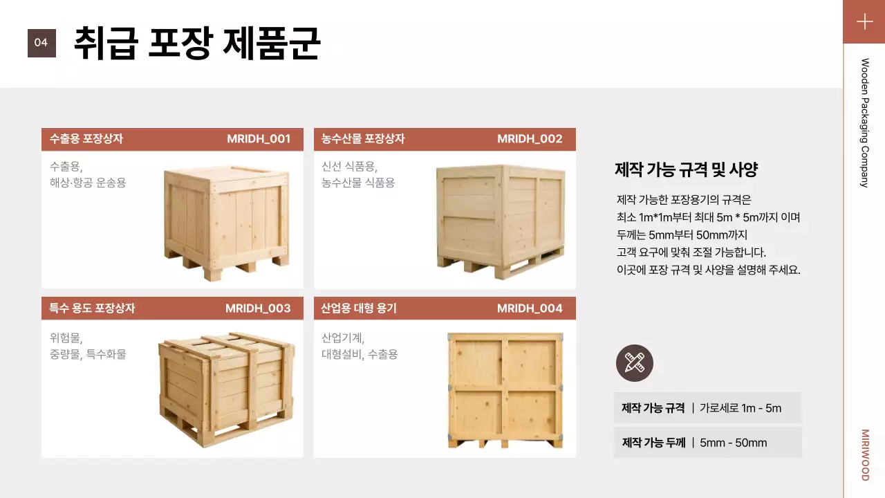 갈색 깔끔 포장 소개