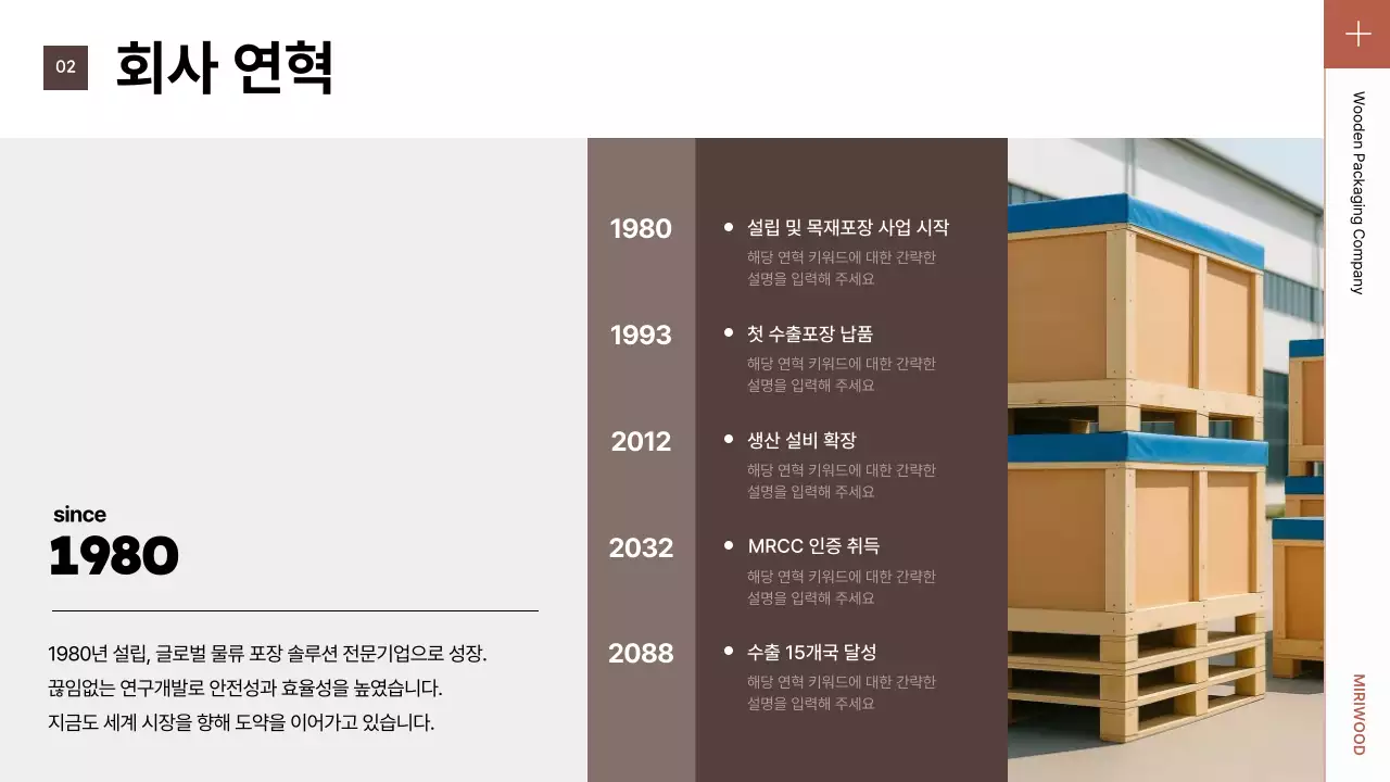 갈색 깔끔 포장 소개