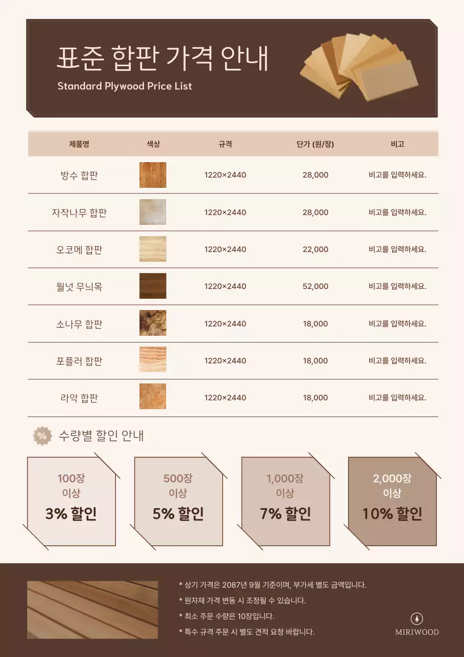 베이지 깔끔 건축 자재 안내