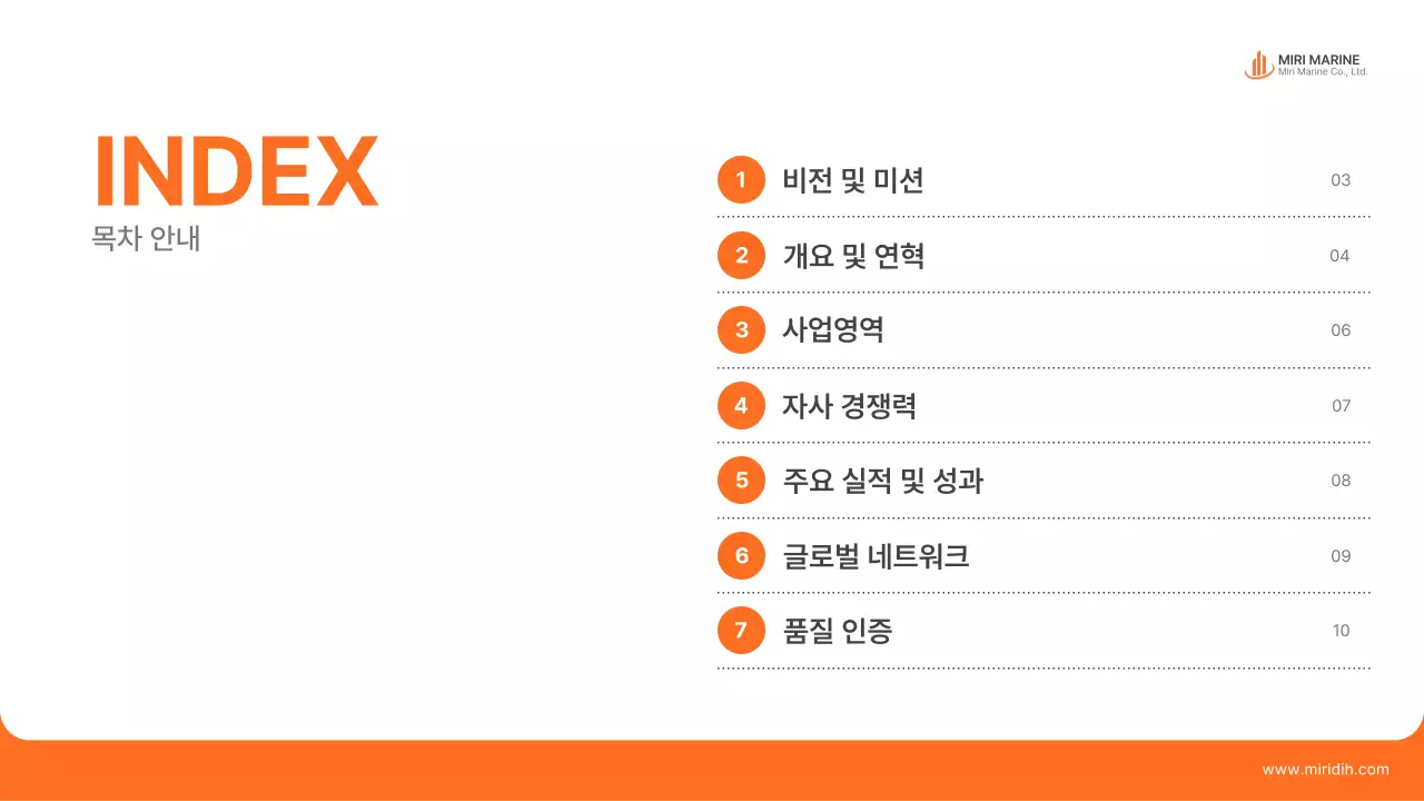 주황 모던 해운 광고