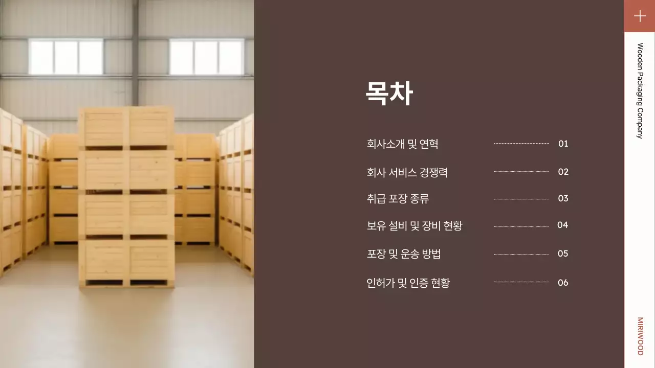 갈색 깔끔 포장 소개