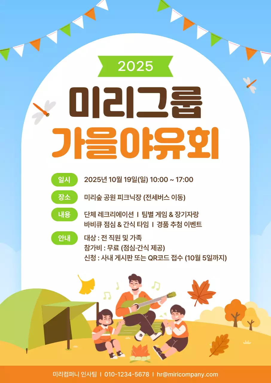 하늘색 아기자기한 가을 행사 안내