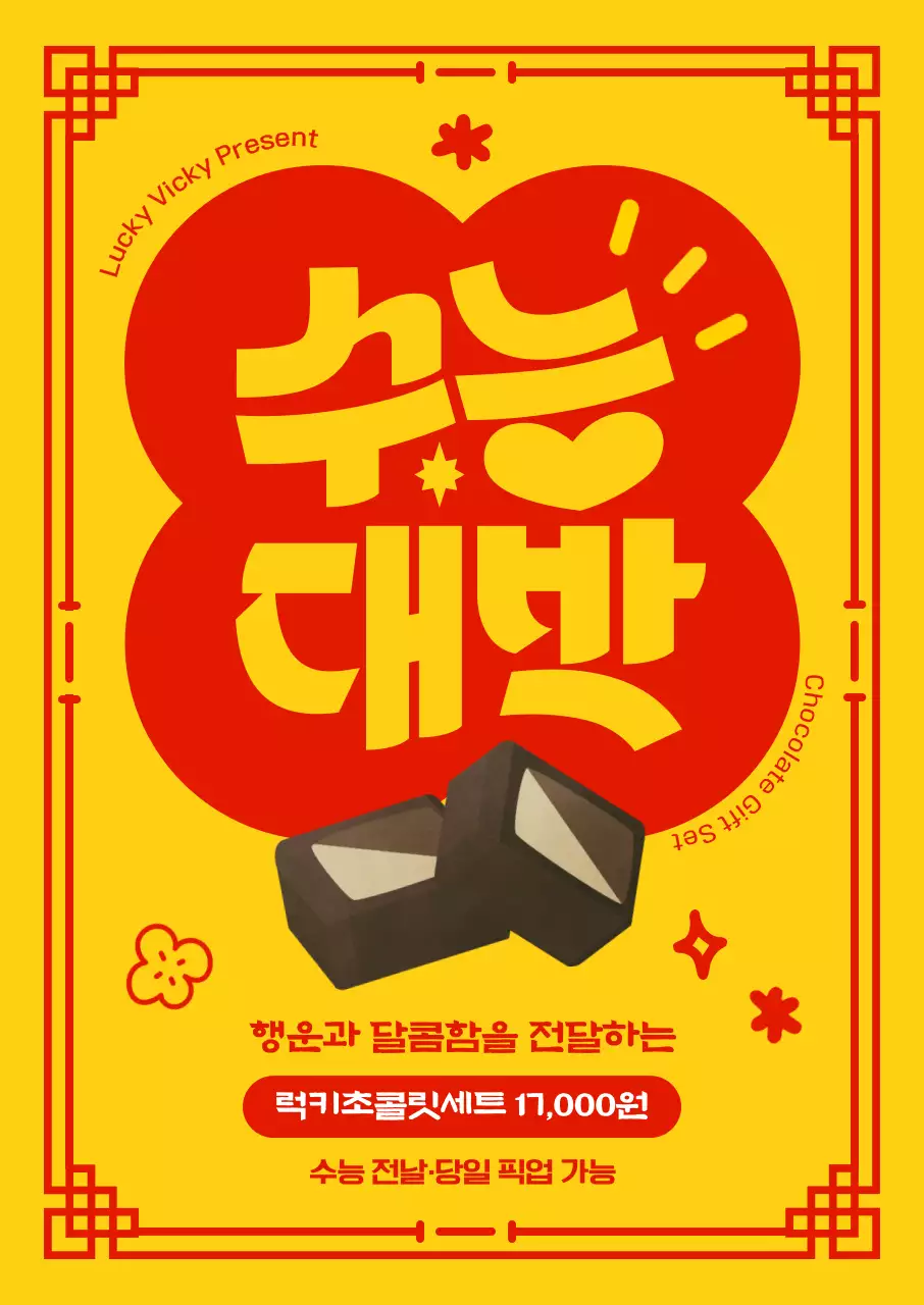 노랑 레트로 초콜릿 광고