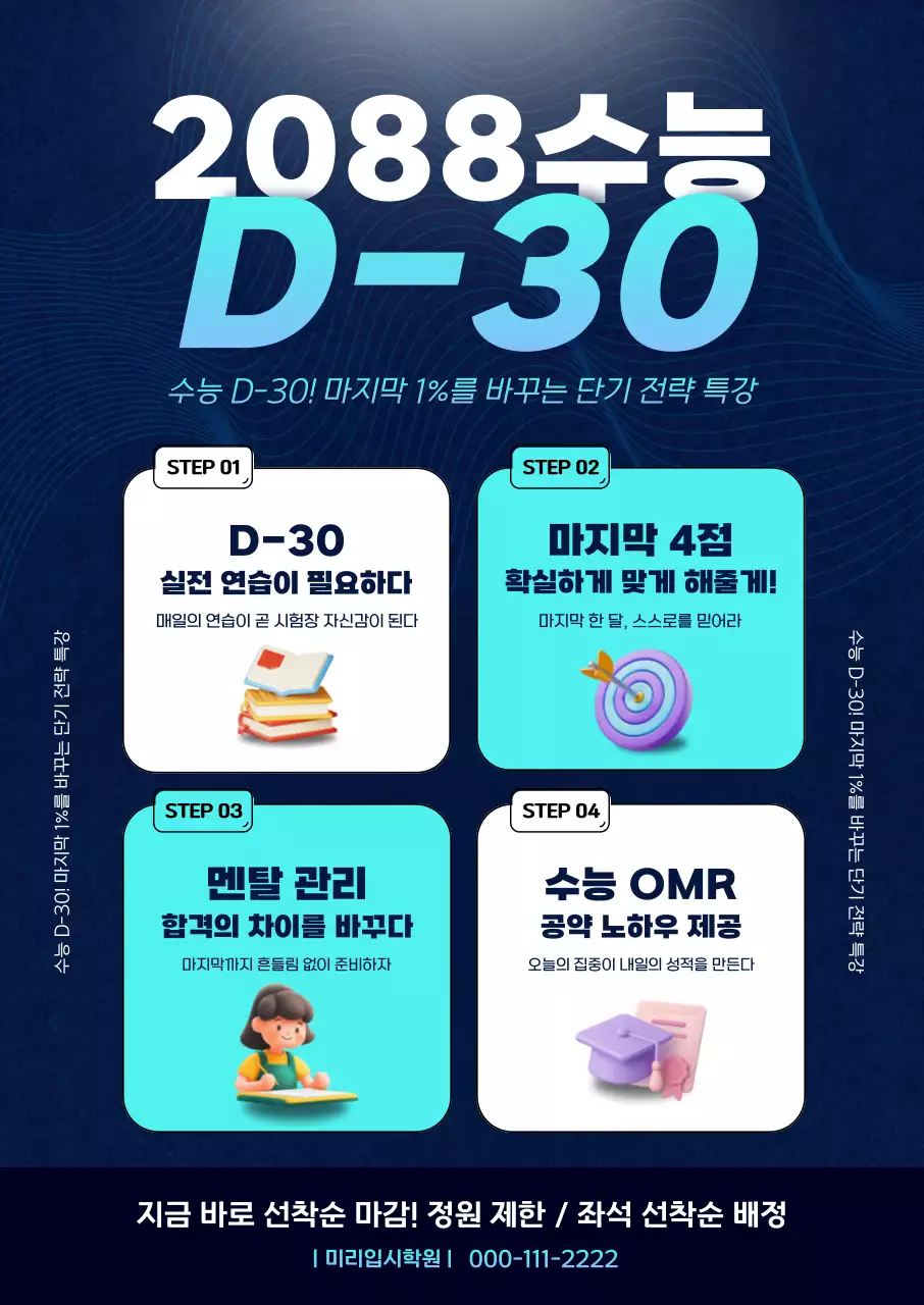 파랑 모던 수능 특강 광고